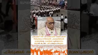 ഉണ്ടാകുമ്പോൾ അവനിൽ മതം പറഞ്ഞു കൊടുത്തല്ല RSS സമാജത്തിനൊപ്പം നിലകൊള്ളുന്നത് #rsskerala #abvpkerala