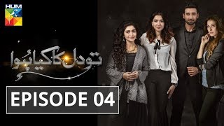 Tou Dil Ka Kia Hua Episode #04 HUM TV Drama