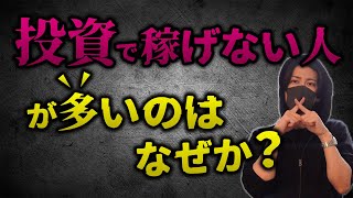 若者に投資をおすすめしない理由〜投資の最大の矛盾〜