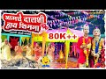 Aamche Darashi Hay Shimga || Aagri Koli Comedy || MH04 Divekar