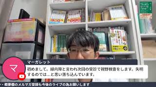 緑内障など目の病気について・健康についての疑問質問にお答えします。