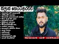 Nilan Hettiarachchi Songs Collection | නිලාන් හෙට්ටිආරච්චිගේ හොදම ටික #nilanhettiarachchi #aluthsind