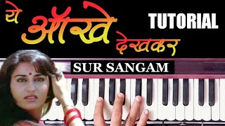 ये आँखे देखकर हम सारी दुनिया | Lata | Suresh Wadekar | @SURSANGAMHARMONIUM |@Mukeshmeenabhajan| Harmonium