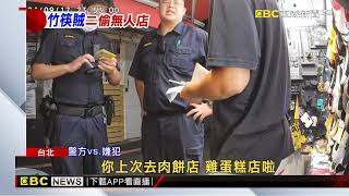 獨家》賊備竹筷夾無人商店錢箱 卻夾到「玩具鈔」@newsebc