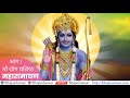 yoga vasistha maharamayan part 1 श्री योगवशिष्ठ महारामायण shri yoga vasistha