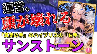 きらファン最強キャラ解説 No.15 サンストーン　運営さん、頭がおかしくなってしまう…【きららファンタジア】