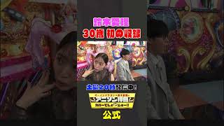 鈴木愛理 30歳初収録で一言「リップの色がベージュ」【アニソン神曲カバーでしょdeショー‼】 #オーイシマサヨシ #鈴木愛理 #田中美久 #みくりん #アニソンでしょでしょ