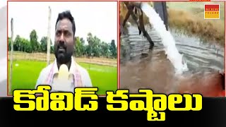 రైతన్నలకు కోవిడ్ కష్టాలు | Corona Effect on Farmers in Mulugu District | RAJ NEWS TELUGU