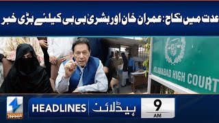 Iddat Case: Verdict On Imran, Bushra Bibis Pleas | Headlines 9 AM | 29 May 2024 | Khyber News | KA1W