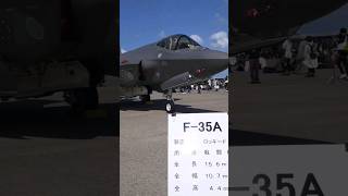 【航空自衛隊】小松基地の航空祭でF35を見てきました✈