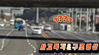 [사고목격\u0026구조영상]제주도 명도암교차로에서 갑자기 2.5톤 트럭이 넘어간다?! 사고영상 VLLO 블로 제주트럭커 트럭커 탱크로리 트레일러 추레라 제주도 서귀포 골탕 꼴탕