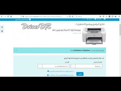 Ø·Ø±ÙŠÙ‚Ø© ØªØ­Ù…ÙŠÙ„ ØªØ¹Ø±ÙŠÙ Ø·Ø§Ø¨Ø¹Ø© Hp Laserjet P1102