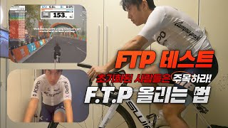 [4K] 초기화된 FTP 올리는 법과 램프 테스트 노하우! (파워테스트)