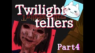 【Twilight tellers】学校であった怖い話のオマージュゲームをプレイしたら完成度が高すぎた【実況】part4