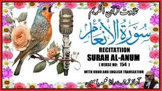 Recitation Surah Al Anum Verses No 154 تلاوت سورہ اَلْاَ نْعَام اردو انگریزی ترجمہ کے ساتھ آیت نمبر