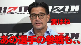 過去に朝倉未来と対戦のメイウェザーの超RIZIN参戦を語る榊原CEO