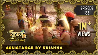 Baal Krishna | Episode 83 | Assistance by Krishna | कान्हा द्वारा सहायता | बालकृष्ण | Swastik