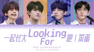 TF家族 (TFFAMILY) - Looking For (一起长大吧！笨蛋) [Color Coded Lyrics Chi | Pin | Eng]