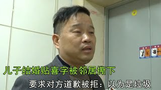 给儿子办喜事在电梯键上贴喜字，被邻居故意撕掉：以为是垃圾