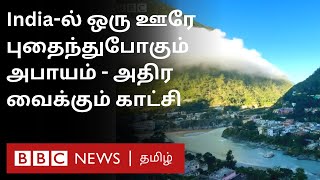 Joshimath: வீட்டை விட்டு ஓடும் மக்கள்; வீதியில் அச்சம் - இமயமலை நகரமே தரைமட்டமாகும் அபாயம்?