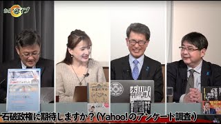 ▽石破政権に「期待しない」脅威の90%‼︎▽売国外相、岩屋毅の言い訳…‼︎【一般ライブ】1/28 (火) 16:58~17:40【かようライブ】山田吉彦×佐波優子×長尾たかし×阿比留瑠比