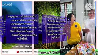 นจพ.พาทัวร์ ปี 2567 (สสอ.ภูผาม่าน)