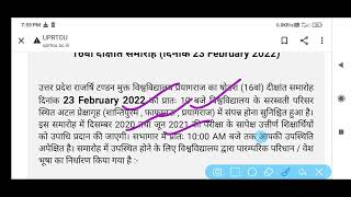 Uprtou Convocation Program 2022/Uprtou Convocation Program kya hota h