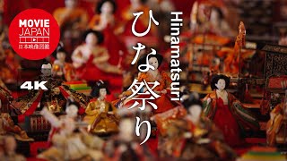 ひな祭り 4K Hinamatsuri