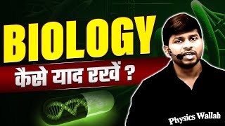 Biology कैसे याद रखें ? II Tricks To Remember Biology