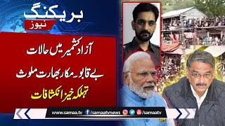 India Involved in Azad Kashmir Protest? | Situation out of Control | SHO martyred  | Samaa TV