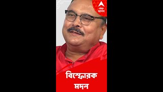 Madan Mitra: পুজোর থিমে পার্থ-অনুব্রত! আশঙ্কা মদন মিত্রর | YT Shorts