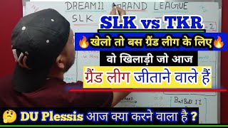 SLK vs TKR Dream11 Team today || SLK vs TKR Dream11 Team Prediction || SLK vs TKR Dream11 || CPL T20