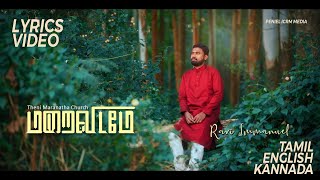 Maraivedame | Bro. Ravi Immaneul | Lyrics Video | Tamil, Kannada , English \u0026 Telugu #lyricsvideo