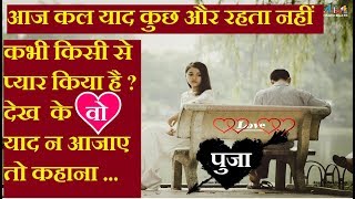 Romantic Love Song 2019 | Aaj kal yad kuch or rahata nahi |