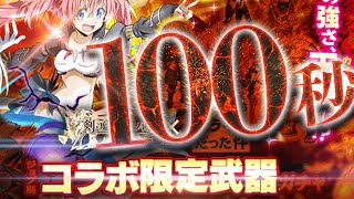 ログレス 新武器 覇剣ミリム 1分40秒で10000億