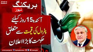 Huge Announcement About Petrol Prices | Ishaq Dar News Conference | Samaa News
