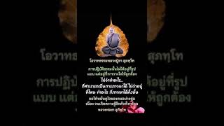 การปฏิบัติธรรม รู้สึกตัวทั่วพร้อม ทำได้ทุกที่ #ธรรมะ