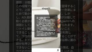 脳血管疾患患者におけるトイレ動作のリハビリテーション：Br stage各段階の特性と課題#脳血管疾患 #トイレ動作  #リハビリ #理学療法士 #ADL #健康 #Brstage #作業療法士