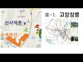 정대디의 솔직한 분양 생각 24 2. 은평 2부 백련산 신사 역촌