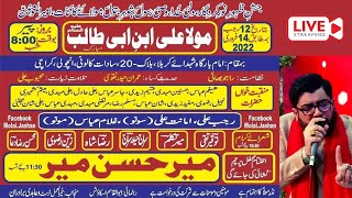 🔴 LIVE | Jashan Zahoor Mola Ali (as) | Mir Hasan Mir | Molai Jashan Official