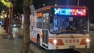 【市政府塞車塞的好嚴重@@ | 再會•感謝 】[客運運轉音]臺北客運仁愛幹線（原263路線）898-FR大宇四期低地板公車運轉音