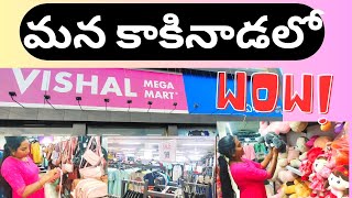 Vishal Mega Mart in kakinada|A to Z items అన్ని ఇక్కడ తక్కువధరలకే దొరుకుతాయి|Newarrivals with offers