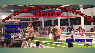 ||nrishingho_murari_vauna       নৃসিংহ মূৰাৰী ভাওনা।  বৰাহ ,হিৰনাক্ষৰ যুদ্ধ। মুখাঃভাস্কৰ বৰা