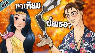 ถ้าเธอไม่ขึ้นมา จะเอาขาเทียมไปให้ละนะ!! | Coral Island #14