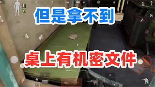 暗區突圍：二號水閘房鑰匙獲取方式，桌上刷機密文件了！