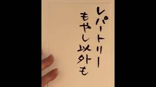 ＃貧相な恋のメロディー　#俳句　＃川柳＃手書き　＃書道　＃筆文字＃ちいさなおとも瑞芳堂#店長失業記念