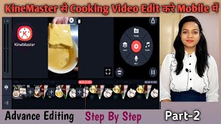 मोबाइल से कूकिंग विडियो एडिट कैसे करें |Kinemaster se cooking video Edit kaise karte hai|A2ZContent