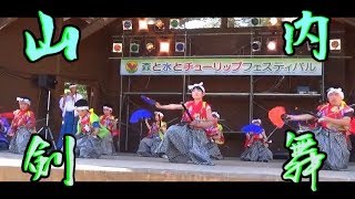 剣舞 山内神楽／岩手県軽米町／雪谷川ダムフォリストパーク・軽米／森と水とチューリップフェスティバル