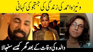 Vaneeza Ahmed Talking About Her Struggle Of Life | HSY