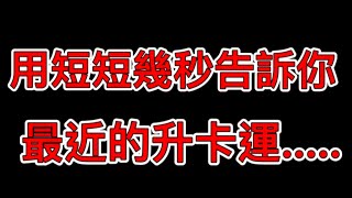 全民打棒球pro 用短短幾秒告訴你我最近升卡的狀況